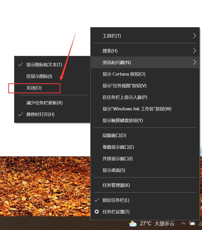 WIN10关闭右下角的天气显示