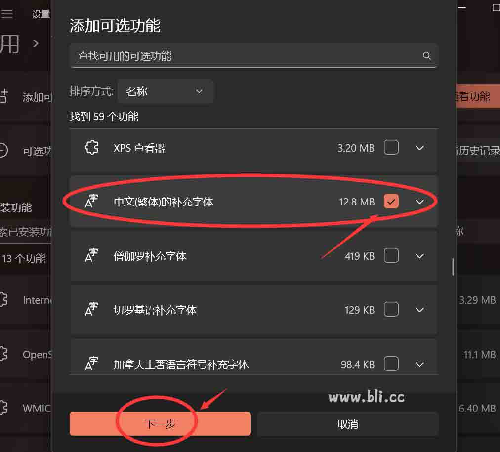台服繁体乱码的解决方法 台服 繁体 乱码 Windows11 第7张
