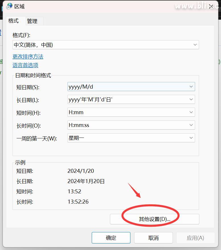 2024年最新Windows11 屏幕右下角时间加星期的设置方法 Windows11 时间 星期 第2张
