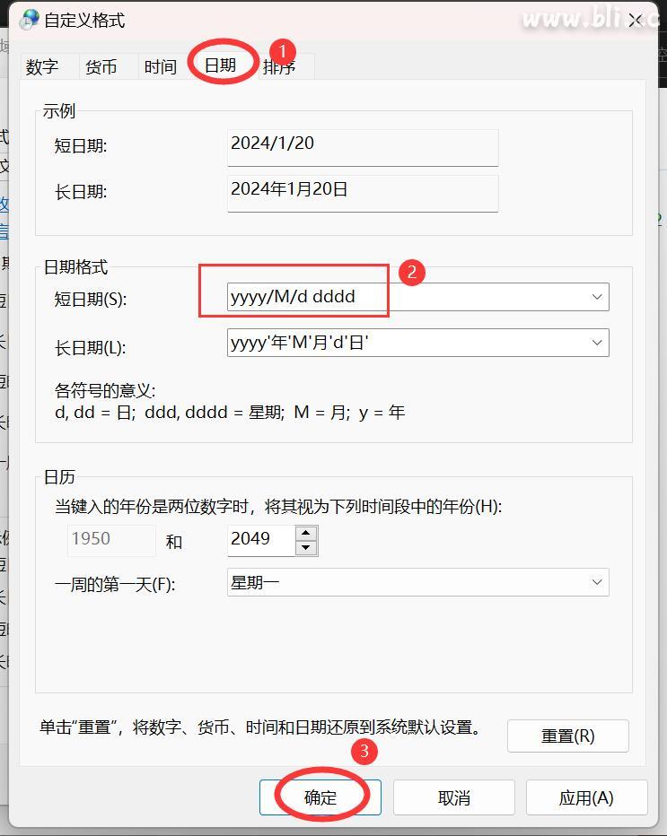 2024年最新Windows11 屏幕右下角时间加星期的设置方法 Windows11 时间 星期 第3张
