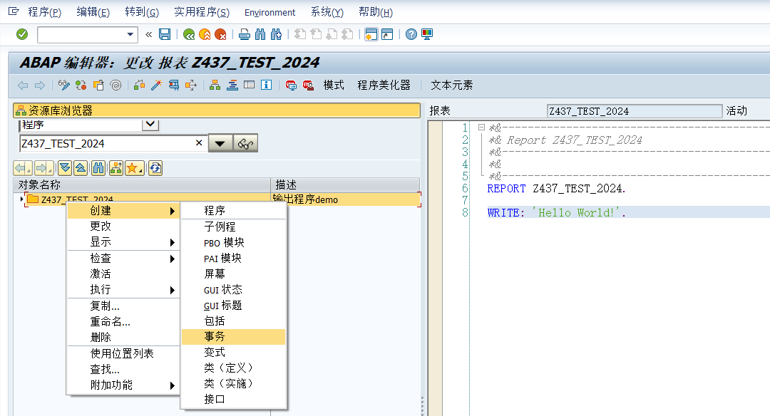 SAP新建T-CODE事物代码关联程序 SAP T-CODE 事物代码 第11张